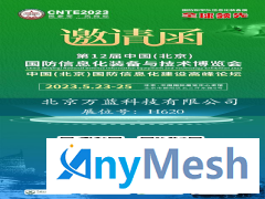 万蓝通信携ANYMESH自组网电台亮相2023年5月国防展